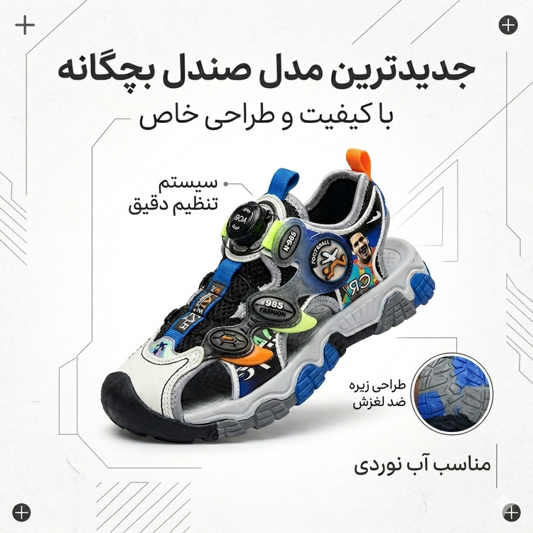 صندل آب نوردی کودکان مدل اسپرت رونالدو سفید فیروزه ای با دکمه تنظیم دقیق چرخشی